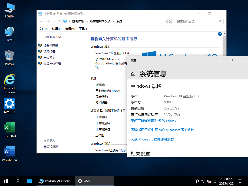 【系统Gho】1809 Win10 X64位  企业版LTSC(25年5月17号更新) 第4张